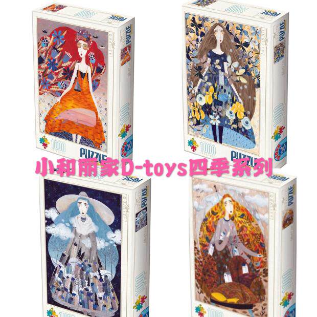 现货包邮 D-Toys罗马尼亚进口益智拼图74102 四季少女1000片四款