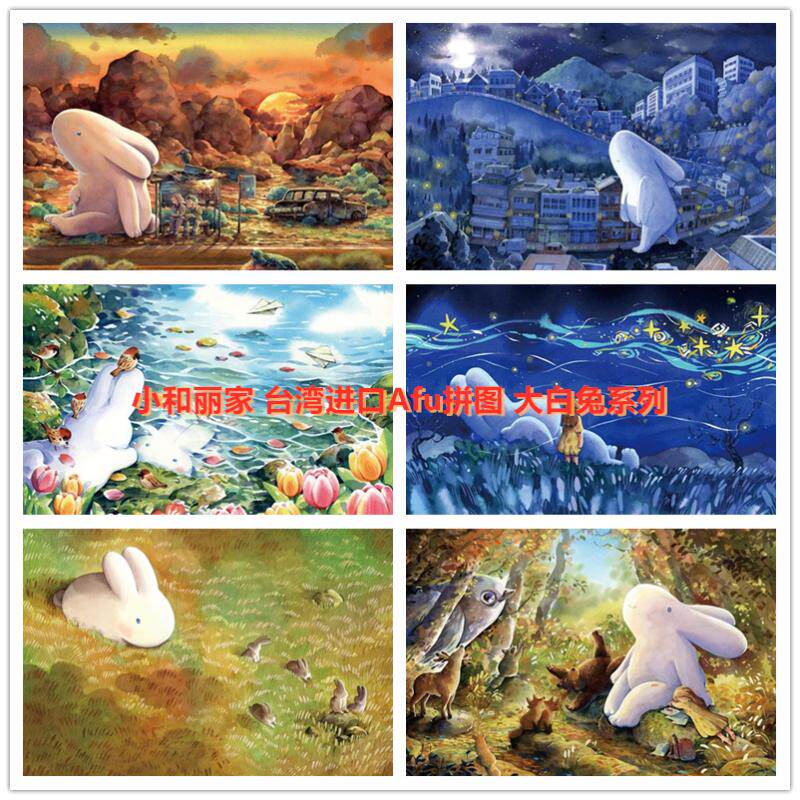 现货Afu台湾进口拼图 披萨小镇 山村猫语 猫咪乐乐 小熊森林500片