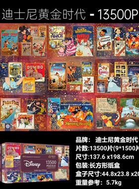 巨幅现货包邮 trefl卡通益智动漫拼图81026迪士尼黄金时代13500片