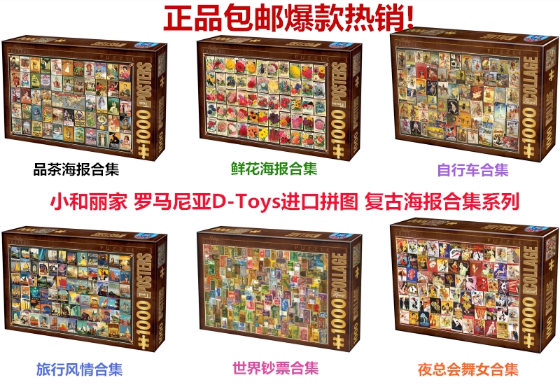 现货包邮D-Toys罗马尼亚进口益智拼图复古海报合集系列1000片六款