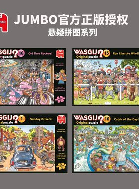 现货Jumbo荷兰进口益智解压卡通漫画拼图 北欧限定复刻悬疑1000片