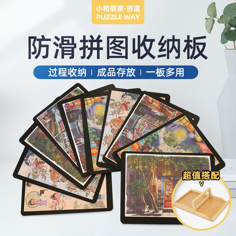 拼图工具收纳板拼道成品拼图板