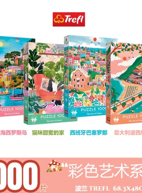 【现货】波兰trefl甜蜜的家 海西罗斯岛 巴塞罗那 波西塔诺1000片