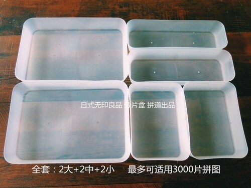 拼图全新现货包邮磨砂多套优惠