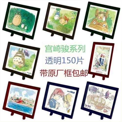 千与千寻油屋海原铁道150片透明
