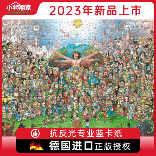 德国益智拼图HEYE新品纸质减压