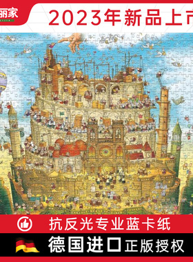 2023绝版复刻包邮 德国HEYE进口益智拼图30014通往天堂的路2000片