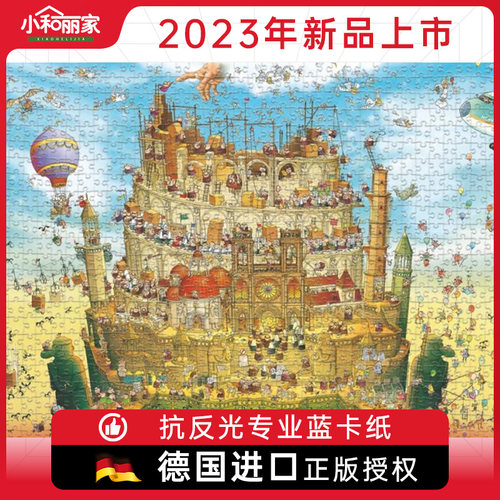 德国益智拼图HEYE绝版纸质减压