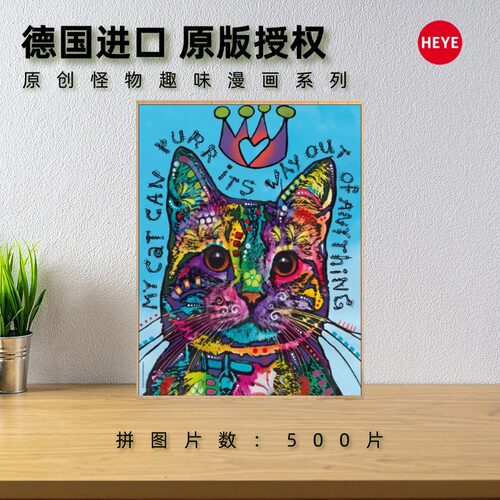 HEYE德国进口纸质成人拼图益智
