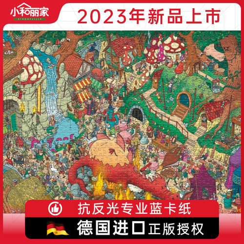 德国进口益智拼图HEYE新款纸质