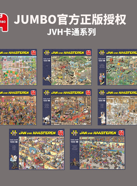 【现货】Jumbo荷兰进口益智卡通漫画拼图 JVH 北欧限定复刻1000片
