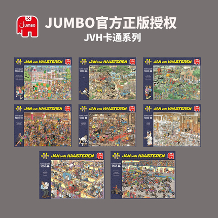 2023现货Jumbo荷兰进口益智卡通漫画拼图 JVH 北欧限定复刻1000片