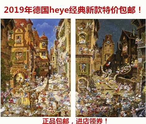 包邮HEYE德国进口益智拼图29874小镇的白天与夜晚1000片29875方盒,玩具/童车/益智/积木/模型,拼图/拼板,淘宝优惠券,粉丝福利购,淘宝优惠卷