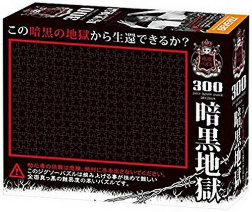 日本暗黑地狱拼图玩具现货包邮