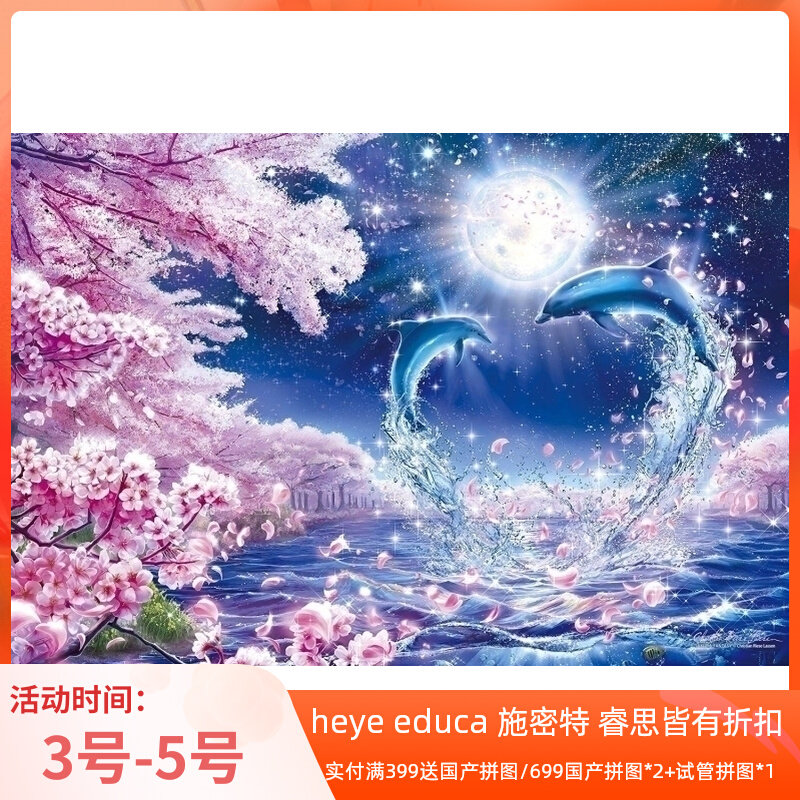 现货 日本EPOCH进口益智拼图23-712 海豚梦幻樱花 迷你2016片夜光