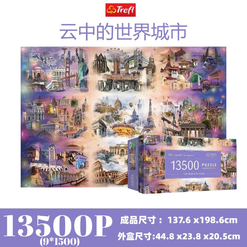 trefl云中的世界城市唯美拼图