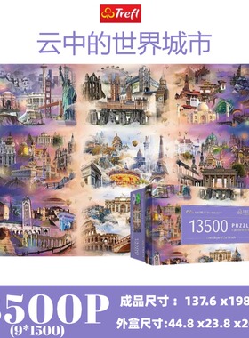 【现货】trefl 波兰益智成人拼图81030云中的世界城市13500片礼物