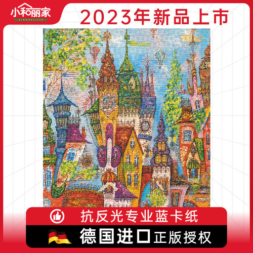 德国益智拼图HEYE新品纸质减压