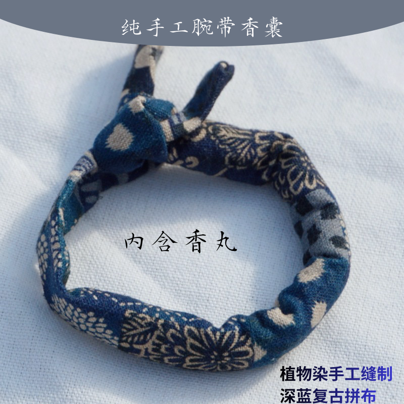 深蓝复古拼布 纯手工制作腕带药香香囊 逼瘟便携四季