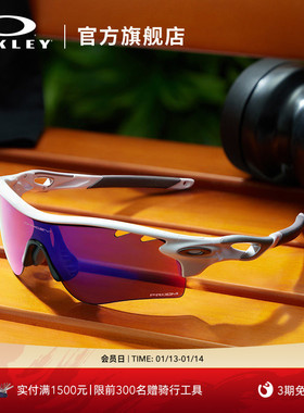 Oakley欧克利骑行眼镜户外跑步运动高尔夫山地车护目镜RADAR 9206