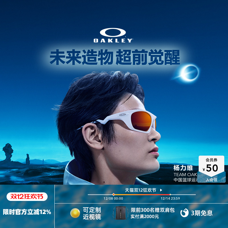 Oakley欧克利骑行运动眼镜