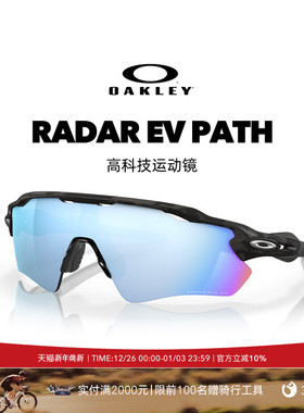新年礼物|Oakley欧克利RADAR户外山地公路骑行眼镜护目镜9208