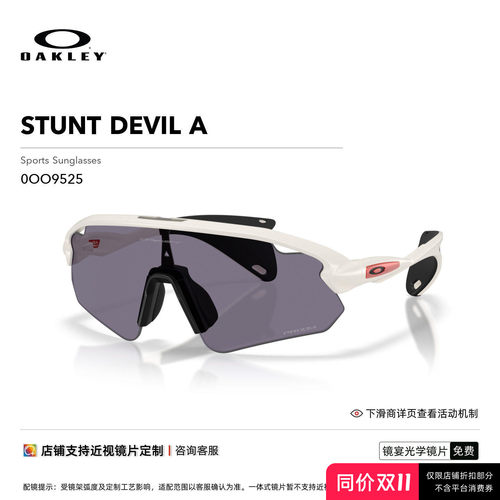 【2026新款】欧克利Oakley STUNT DEVIL A运动眼镜半框护目镜9525