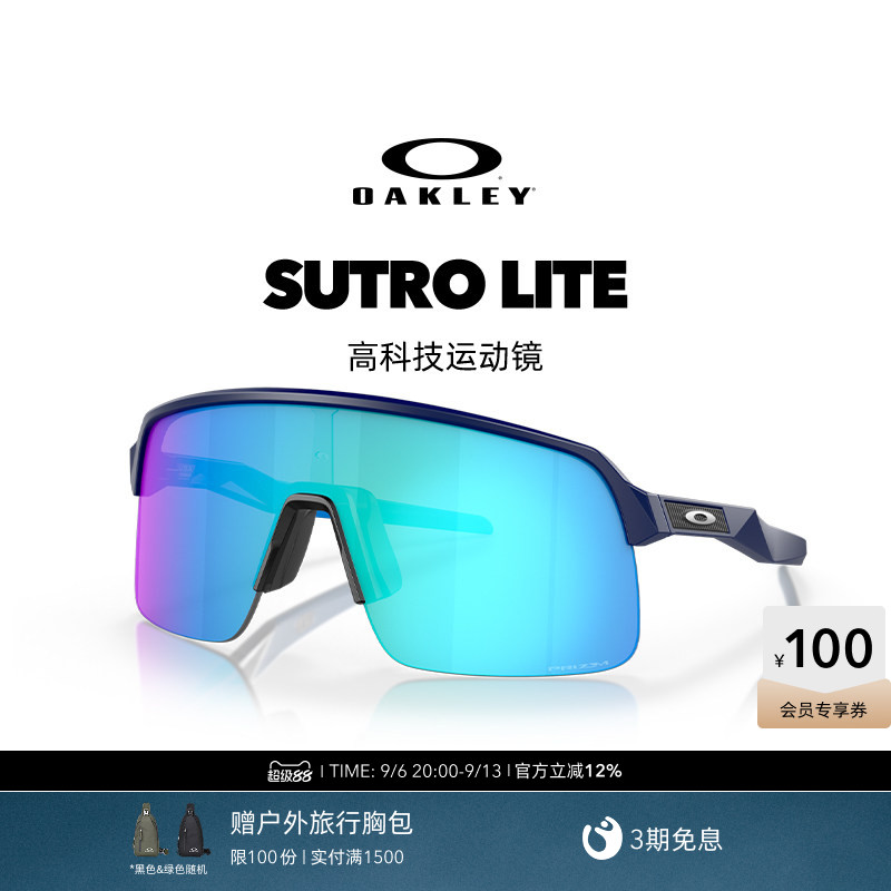 欧克利Oakley SUTROLITE运动太阳眼镜户外跑步徒步骑行护目镜9463