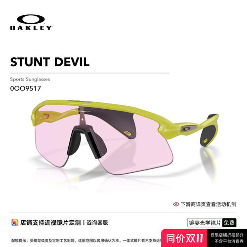 Oakley欧克利STUNT DEVIL一体式半框运动眼镜男女护目镜0OO9517