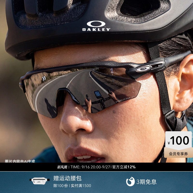 Oakley/欧克利运动眼镜RADAR										