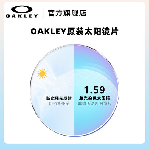 Oakley/欧克利近视镜片