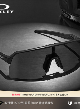 Oakley欧克利运动眼镜户外公路骑行跑步护目太阳镜SUTRO 9463A