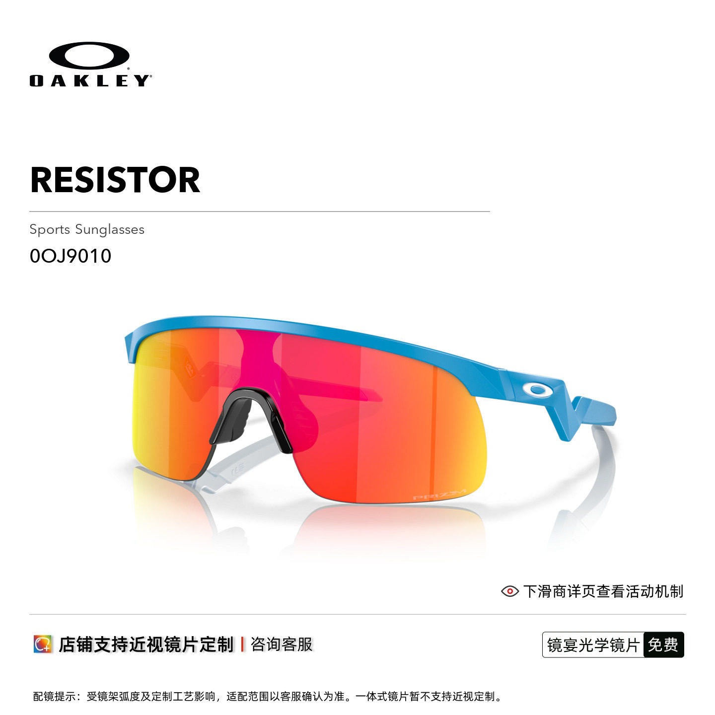 欧克利Oakley RESISTOR儿童运动眼镜户外骑行跑步篮球半框J9010