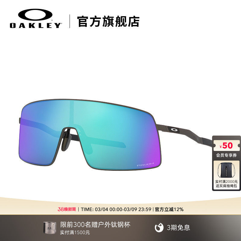 Oakley欧克利运动护目镜骑行跑步大框眼镜钛合金墨镜SUTRO 6013