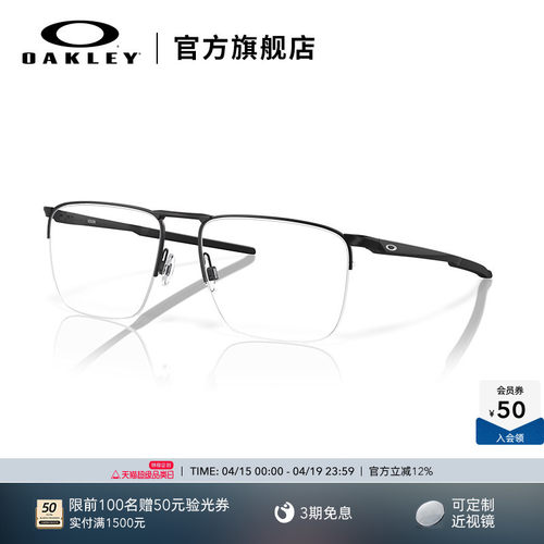 Oakley欧克利近视光学镜架