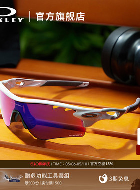 欧克利Oakley RADAR运动护目镜防晒偏光户外骑行太阳眼镜9206