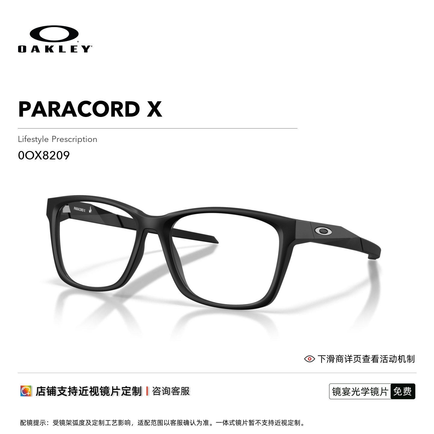 【2026新款】Oakley欧克利PARACORD X简约男女光学近视眼镜框8209