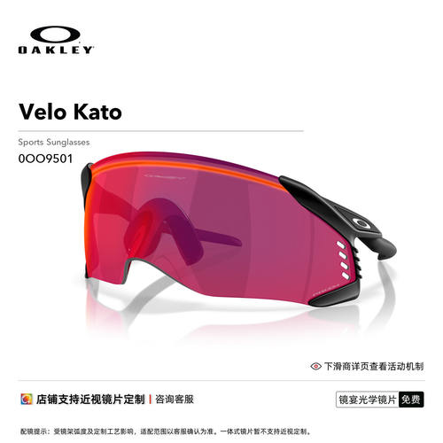 Oakley欧克利Velo Kato户外骑行眼镜男运动护目眼镜9501