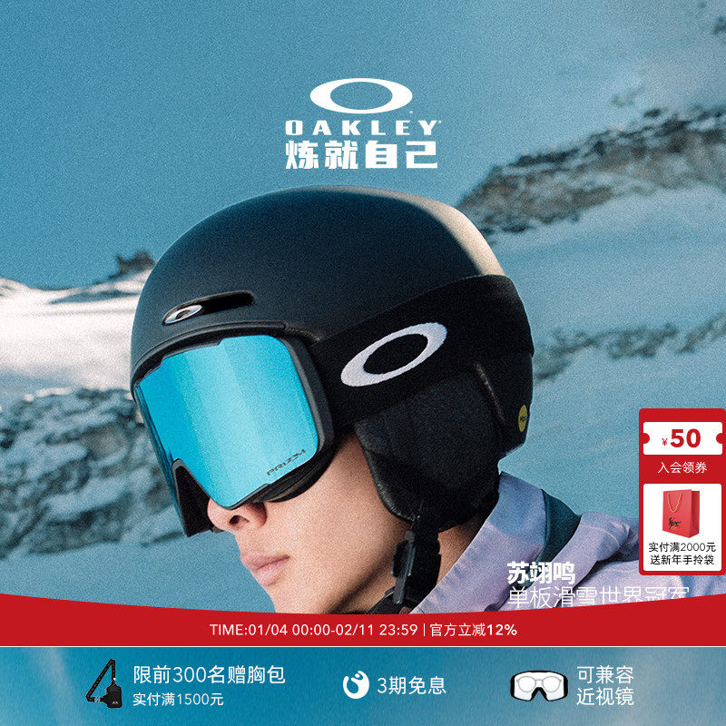 OAKLEY欧克利苏翊鸣双镜片磁吸滑雪护目眼镜LINE MINER PRO 7143A