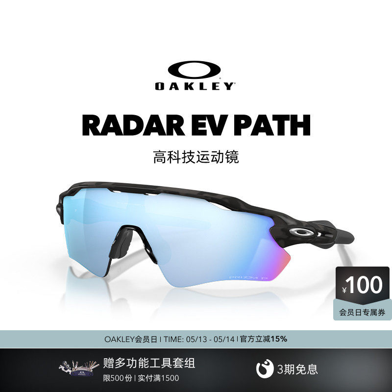 欧克利Oakley RADAR骑行运动眼镜防风登山户外运动徒步护目镜9208