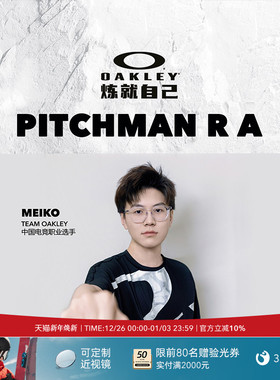 Oakley欧克利MEIKO同款PITCHMAN R A简约近视光学镜架0OX8105F