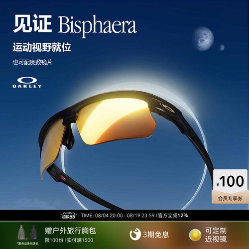 Oakley欧克利运动眼镜BISPHAERA