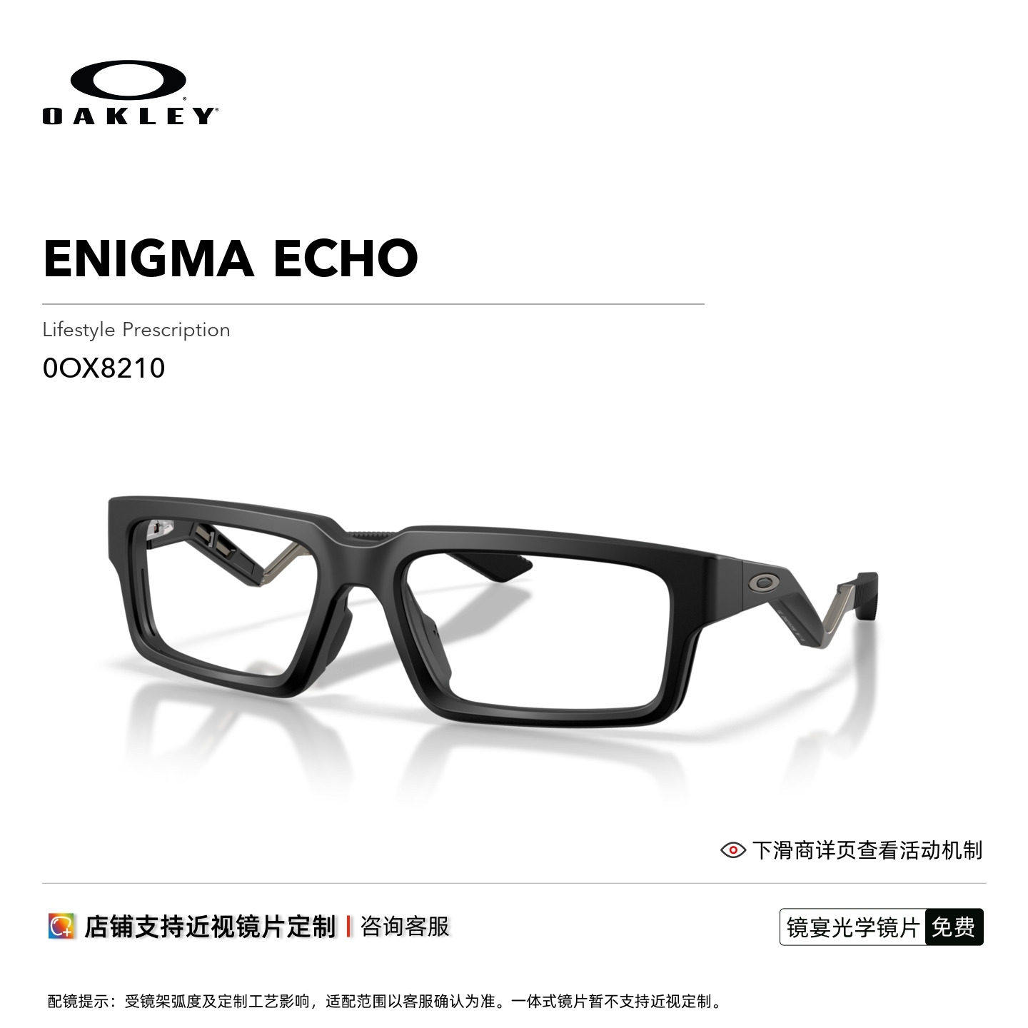 【2026新款】Oakley欧克利ENIGMA ECHO男女光学近视眼镜框8210