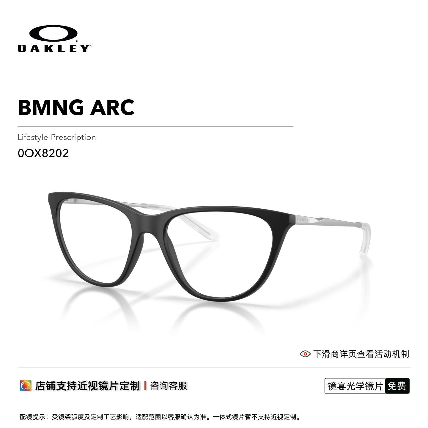 【2026新款】Oakley欧克利BMNG ARC简约男女光学近视眼镜框8202