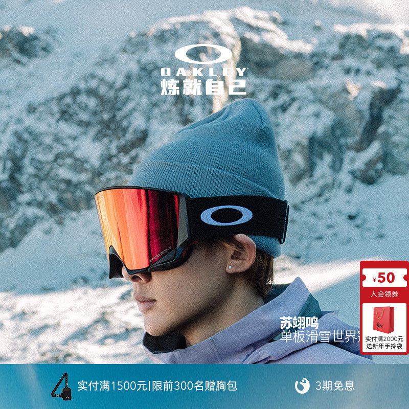 Oakley欧克利苏翊鸣户外装备护目滑雪眼镜双镜片FLOW SCAPE 7145A,ZIPPO/瑞士军刀/眼镜,滑雪镜,淘宝优惠券,粉丝福利购,淘宝优惠卷