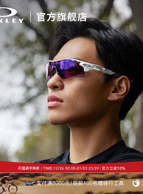 新年礼物|Oakley欧克利RADAR户外跑步骑行太阳镜运动护目眼镜9206