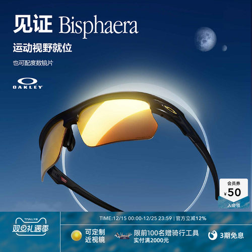 Oakley欧克利运动眼镜BISPHAERA