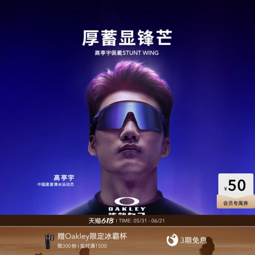 Oakley欧克利高亭宇AURA限量款Stunt Wing户外运动眼镜护目镜9519