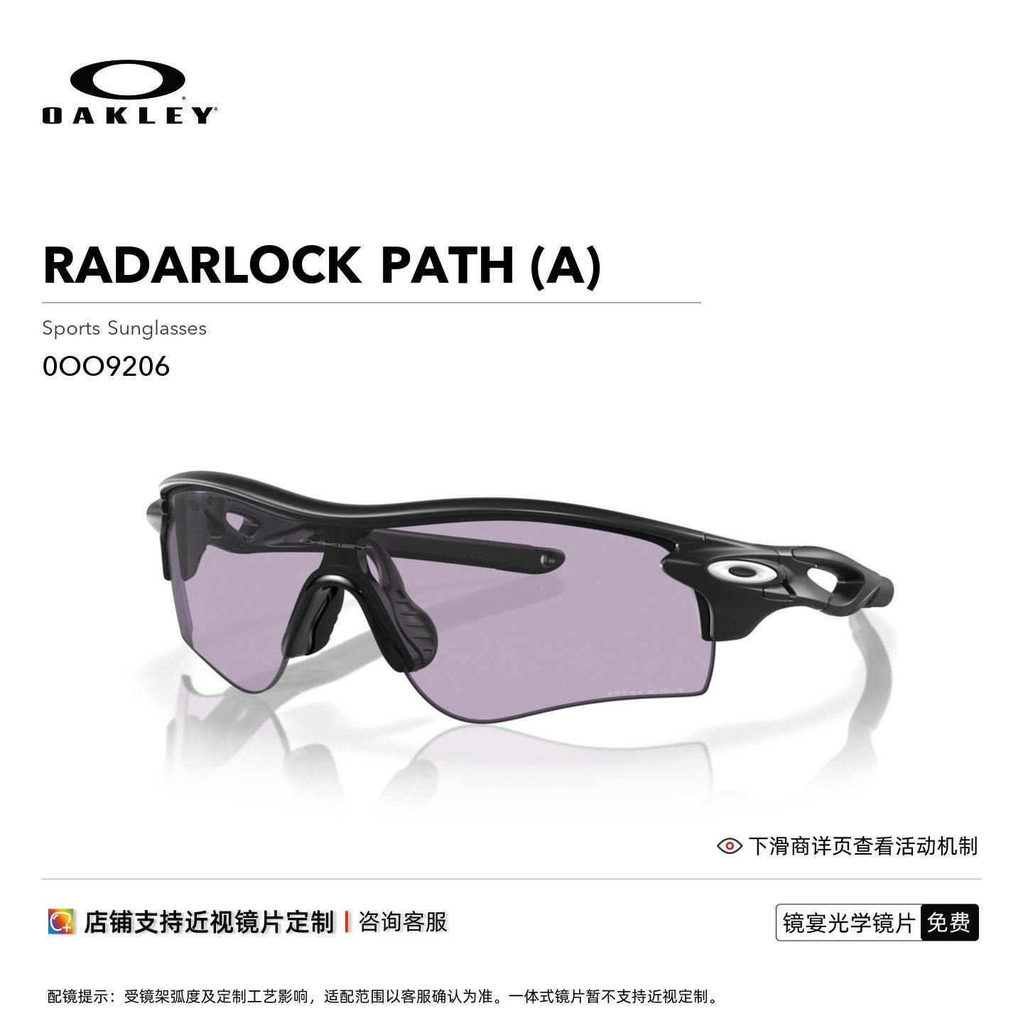 欧克利Oakley RADAR运动护目镜防晒偏光户外骑行太阳眼镜9206