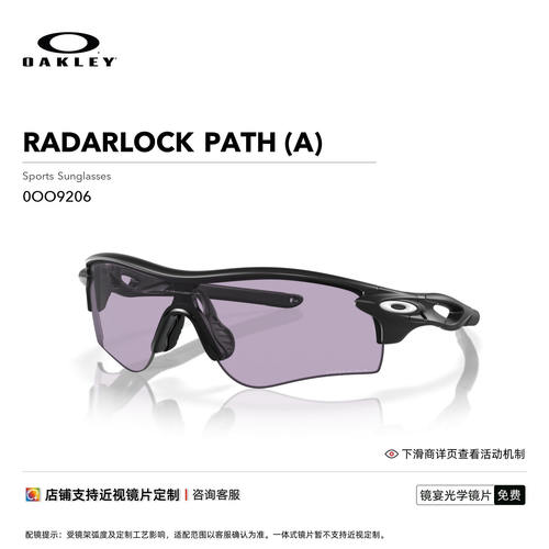 Oakley/欧克利运动骑行眼镜RADAR